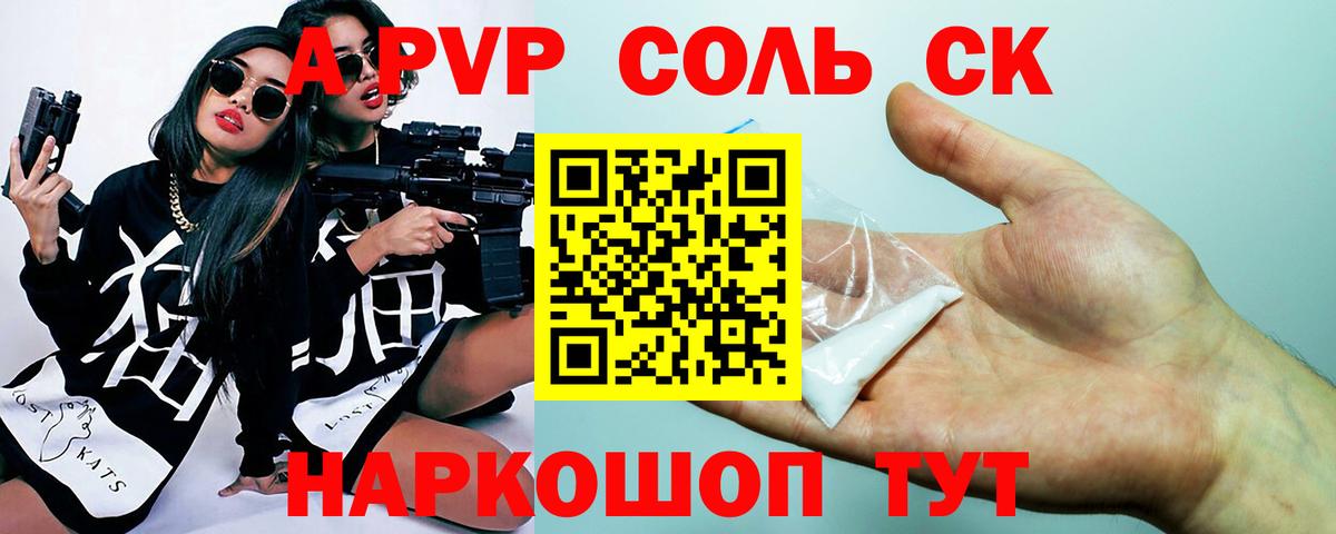 APVP СК  А ПВП кристаллы  Вход с VPN  А ПВП Соль  Первоуральск 