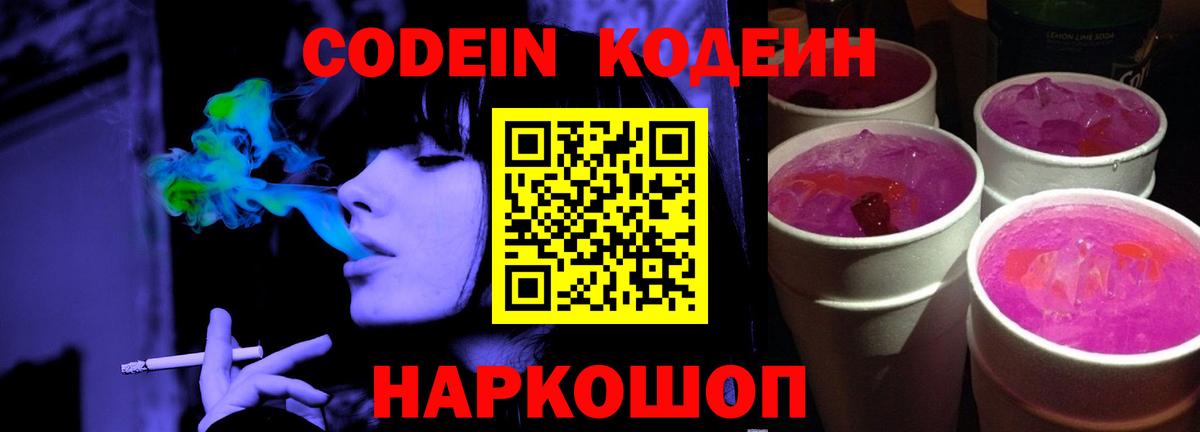 Первоуральск  Кодеин Purple Drank  Вход с VPN 
