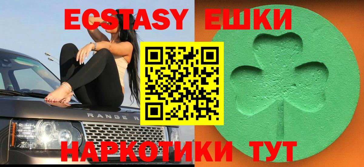 Экстази ешки  Ecstasy Дубай  Вход с VPN  Первоуральск 