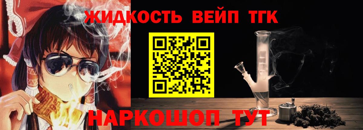 ТГК жижа  Вход с VPN  Первоуральск 